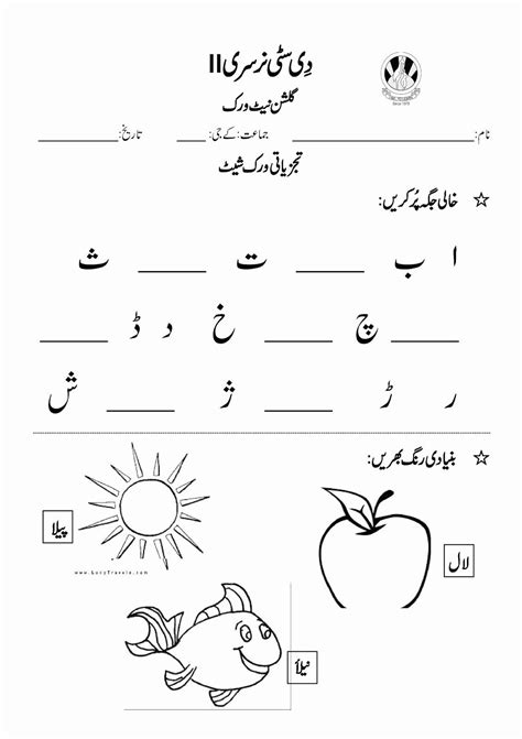 Urdu Worksheets For Preschoolers Best Of 3 Alphabet Worksheets Urdu Alphabet Urdu Worksheets