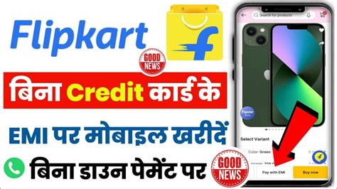 Flipkart Se Emi Pe Phone Buy Kaise Kare Flipkart Debit Card Emi