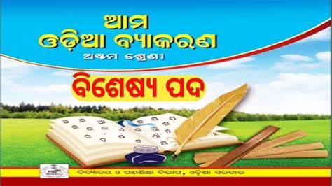 Class 8 Odia Grammer ବିଶେଷ୍ୟ ପଦ Odia Medium By Srs Learning Youtube