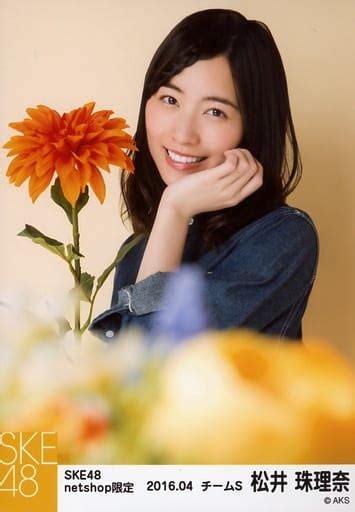 駿河屋 松井珠理奈上半身ske48 2016年4月度 Net Shop限定個別生写真 「201604」「お花屋さん」（女性生写真）