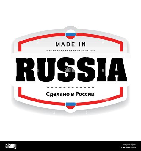 Made In Russia Label Stock Vector Image Art Alamy