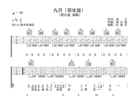 九月吉他谱 周云蓬 G调弹唱58 原版 吉他世界