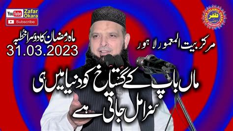 Molana Hafiz Yousaf Pasrori Topic Haqooq E Waldain 2023 Zafar Okara