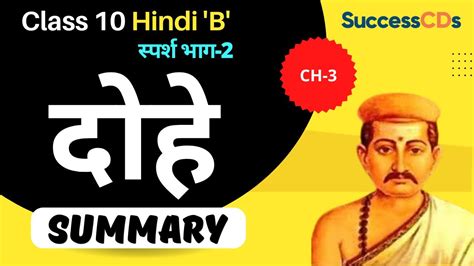 Summary Of Bihari Ke Dohe Class Hindi B Chapter Sparsh Book