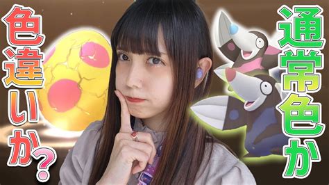 色違いか通常色か？色違いのモグリューが欲しいので7km卵割り！【ポケモンgo】 Youtube