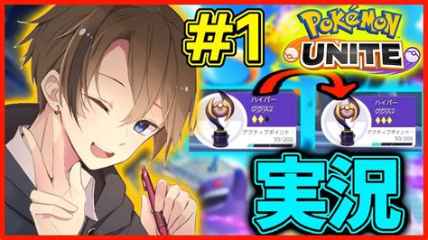 ポケモンユナイト実況動画1【ポケモンユナイト】【実況】 Youtube