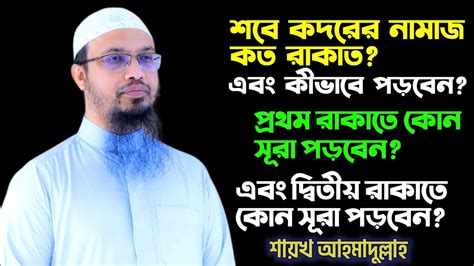 আজ রাতে শবে কদর ২৭ রমজান যে আমল গুলো করলে জীবনের সব গুনাহ মাফ হয়ে