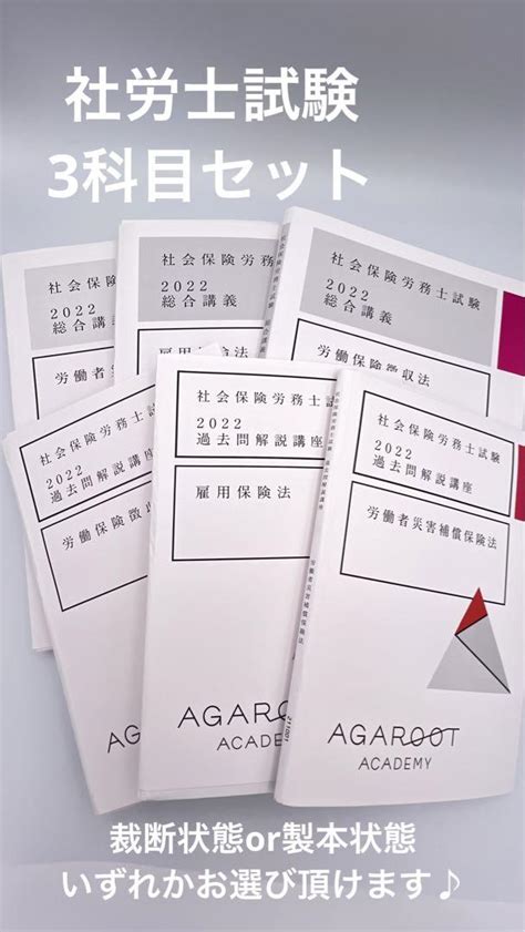 アガルート 社労士試験試験 3科目テキスト過去問セット メルカリ