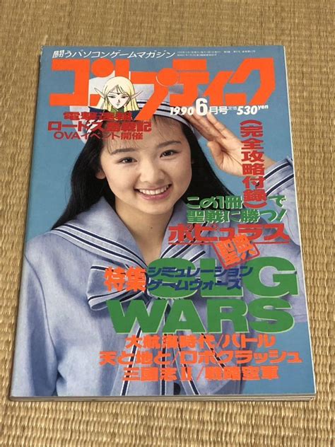 Yahoo オークション 月刊コンプティーク 1990年6月号 角川書店