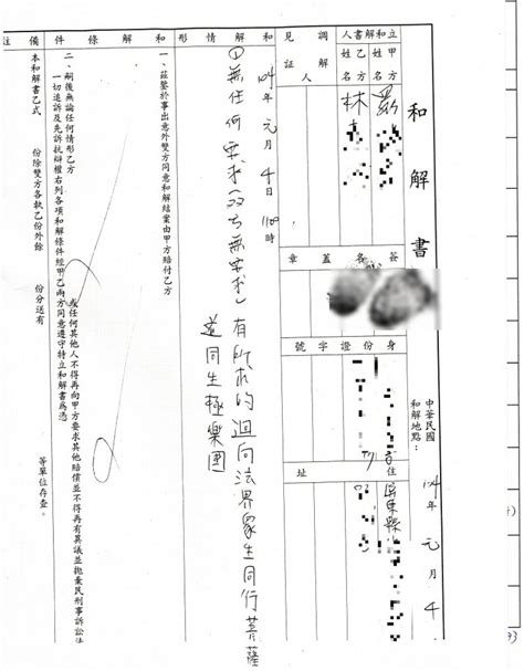 車禍兩肇無所求 和解書：迴向眾