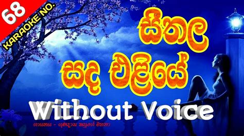 Seethala Sanda Eliye Karaoke With Flashing Lyrics Without Voice