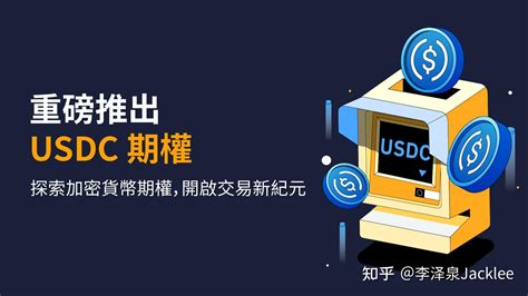 无惧寒冬，逆势而上 加密货币衍生品领导者 Bybit 推出 Usdc 期权产品 知乎