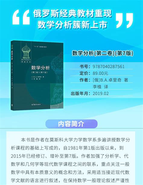 数学分析第二卷第7版 俄 B A 卓里奇 著，李植 译 高等教育出版社虎窝淘