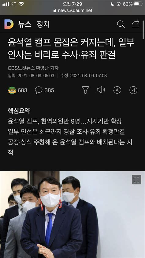 윤석열 캠프 몸집은 커지는데 일부 인사는 비리로 수사·유죄 판결 Dogdripnet 개드립