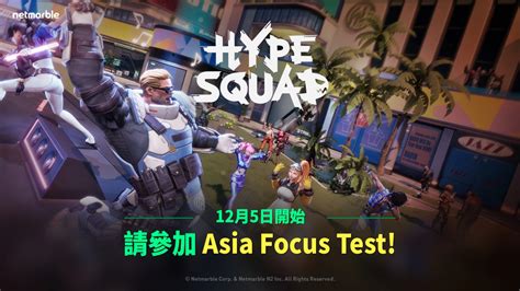 動作大逃殺pc遊戲《狂野極戰 Hypesquad》開啟asia Focus Test 全新內容更新 Beanfun