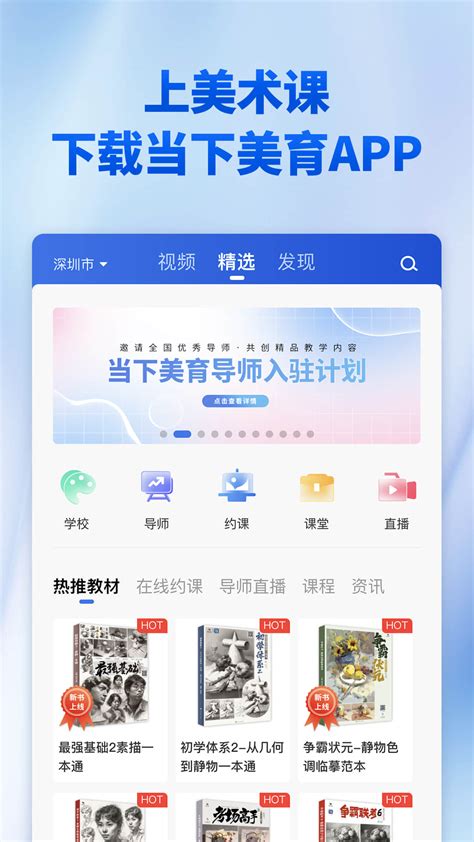 当下美育2025官方下载 当下美育 App 最新版本免费下载 应用宝官网