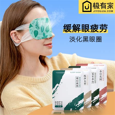 Sleepsheep蒸汽眼罩缓解眼疲劳发热敷护眼贴睡觉助眠加热眼睛罩女虎窝淘