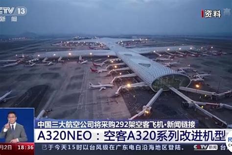 中国三大航空公司将采购292架空客飞机 优化机队结构和长期运力补充 民用航空网