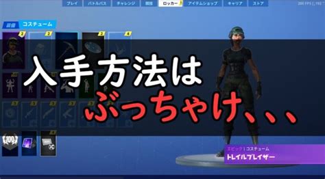 【フォートナイト攻略】ネフライトスキンの入手方法は？ 人生はコンテンツ～ゲームみたいなもん～