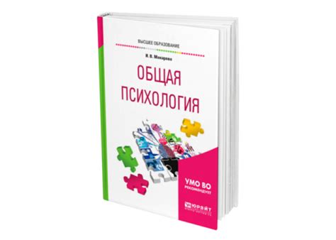 Макарова И. В. Общая психология — купить, читать онлайн. «Юрайт»