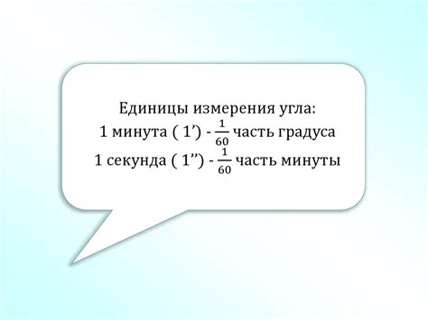 Понятие угла. Радианная мера угла. Угол поворота - презентация онлайн
