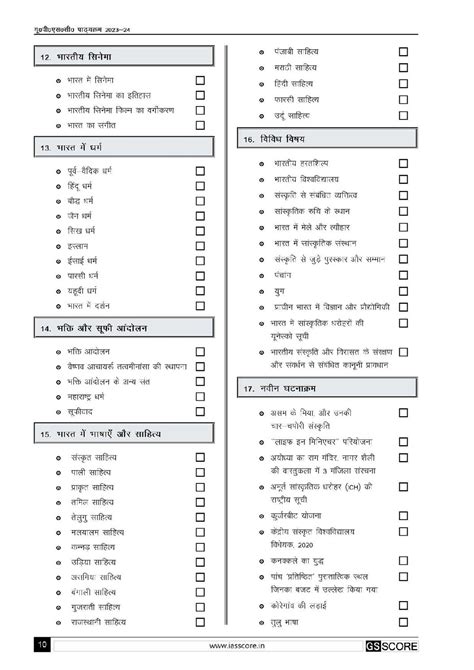 GS SCORE 2023 UPSC SYLLABUS 2023 24 HINDI MEDIUM BLACK WHITE