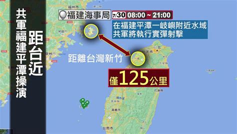 共軍平潭實彈射擊 「距新竹最近」僅125公里