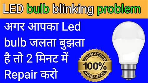 How To Repair W Led Bulb Blinking Problem Youtube