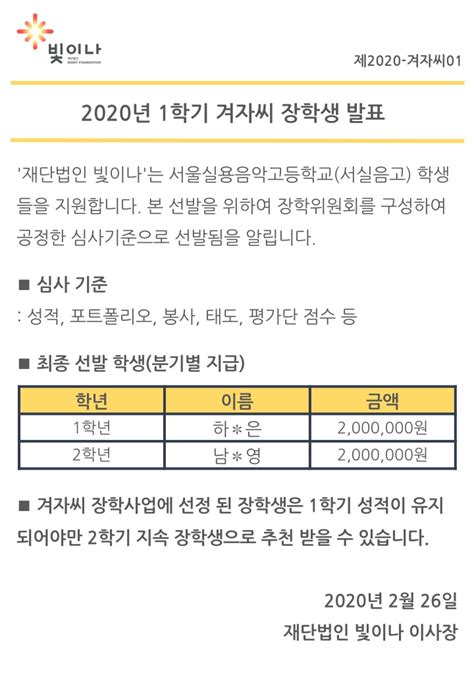 2020년 1학기 겨자씨 장학생 발표 공지사항