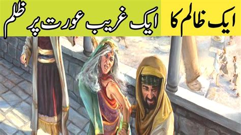 Aik Zalim Badshah Aur Naik Aurat Sabaq Amoz Kahani Islami Moral Stories