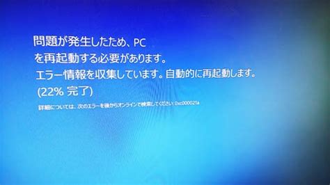 問題が発生したため Pcを再起動する必要があります エラー情報を収集していま す 再起動できます Gluesuppo