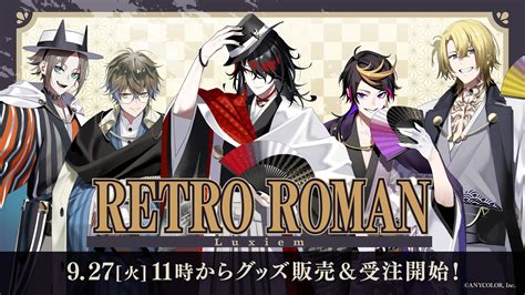 にじさんじ公式 on Twitter RETRO ROMAN Goods 販売決定 Luxiem のRETRO ROMAN