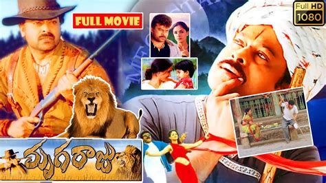 Mrugaraju Telugu Full Length Movie Telugu Movies Chiranjeevi