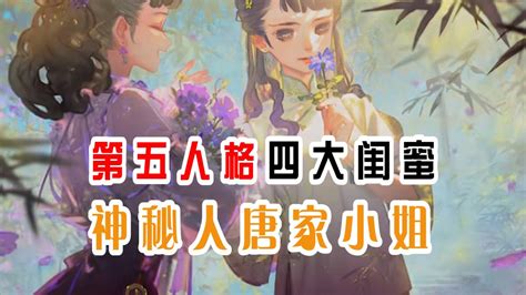 第五人格四大闺蜜组合，最神秘的是古董商闺蜜唐家小姐 Youtube