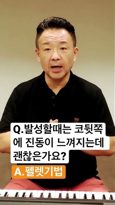 비강공명과 콧소리 구별하는 올바른 5분 발성연습 고음발성 발성법 Shorts 모종발 Youtube