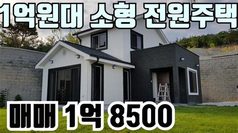 여주 북내면 1억원대 신축소형전원주택 매매 네이버 블로그