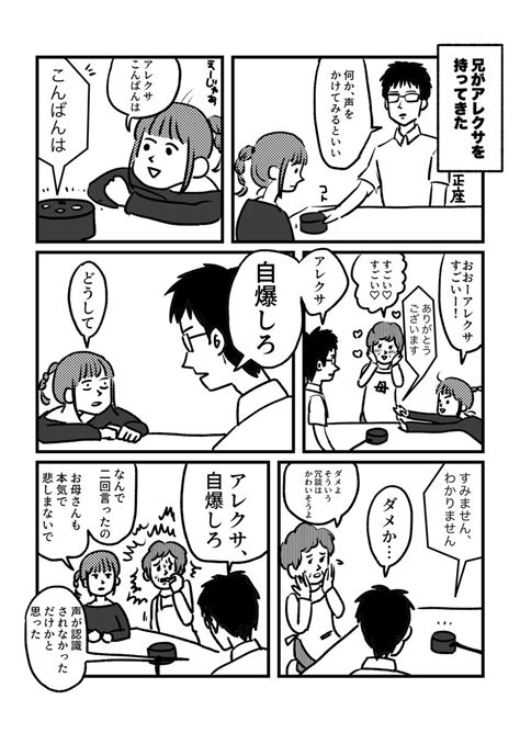 「兄がアレクサを持ってきた時の話 」ワンコロもちべヱの漫画