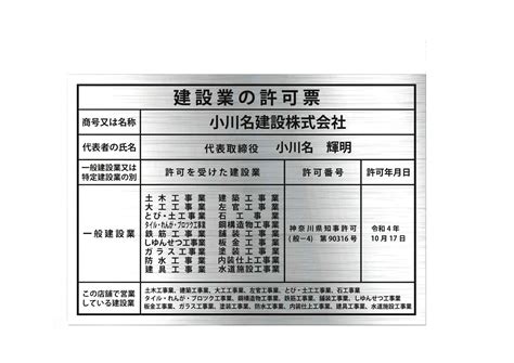 一般建設業許可（18業種）の取得 小川名建設株式会社