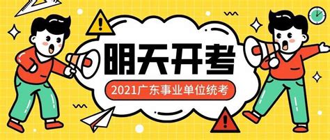 快！汕头考点分布图来了！事业单位集中招聘明天开考！考场