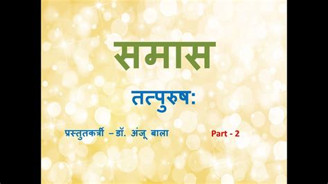 Sanskrit Grammar Tatpurush Samas Part By Dr Anju Bala Youtube