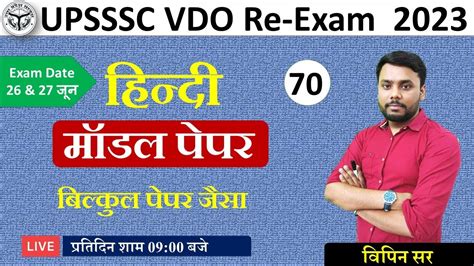 Hindi Practice Classes 70 FOR UPSSSC VDO Re Exam Special Class 2023 BY