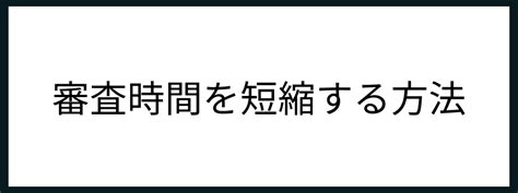 プロミス審査難易度審査時間短縮