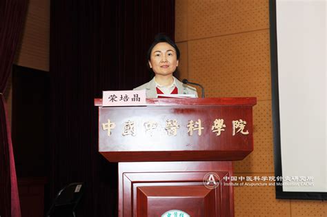 中国中医科学院针灸研究所召开2022年度工作总结暨职工代表大会