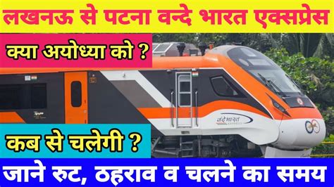 Patna Lucknow Vande Bharat Express New Vande Bharat Express