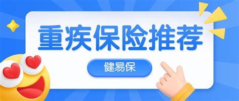 同方全球【健易保】只有三项健康告知的重疾险 知乎