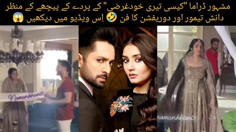 Kasi Teri Khudgarzi Famous Bloopers Of Durefishan And Danish Taimoor 😊