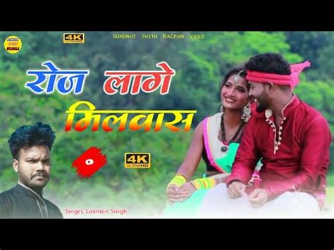 New Theth Nagpuri Song 2022 रज लग मलवस Singer Laxman singh YouTube