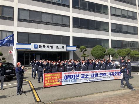 한국gm노조 15일 파업 결정사측 고소·고발도 한국경제