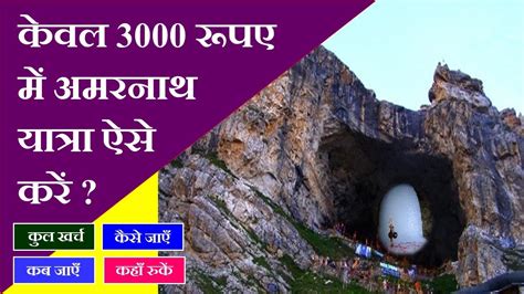 Amarnath Amarnath Yatra Amarnath Yatra Amarnath