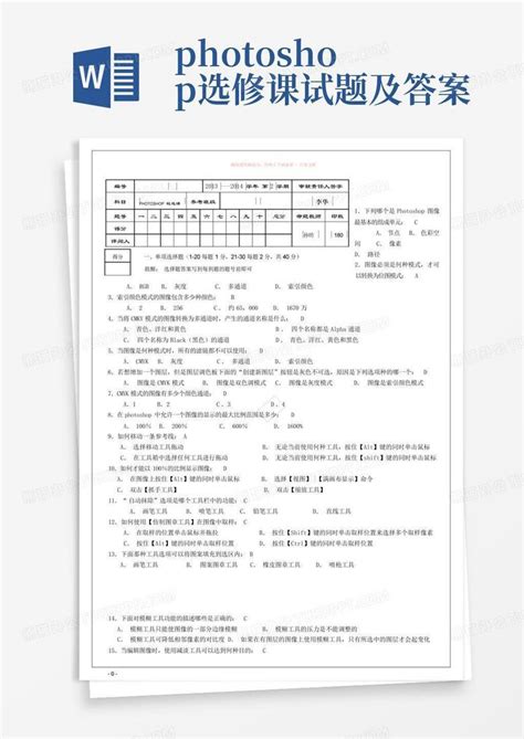 Photoshop选修课试题及答案word模板下载编号qnzdzbxr熊猫办公